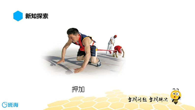 物理八年级-7.1【预习课程】力第2页