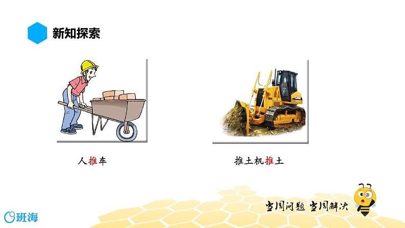 物理八年级-7.1【预习课程】力第3页