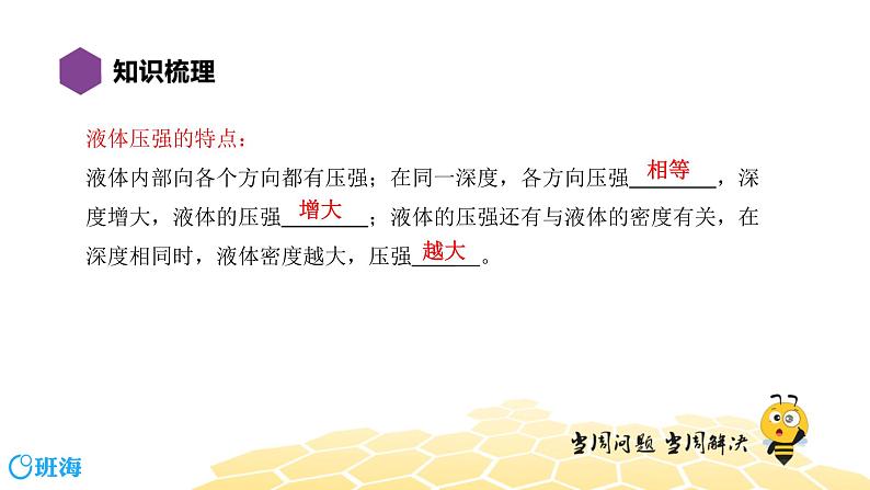 (通用)物理八年级下册-9.7压强【复习课程】课件PPT04