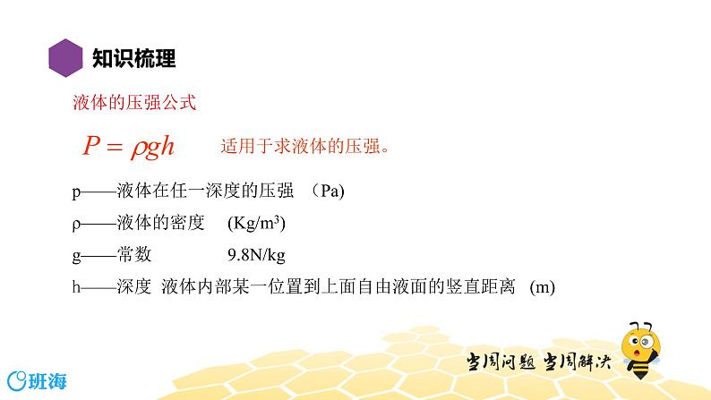 (通用)物理八年级下册-9.7压强【复习课程】课件PPT05