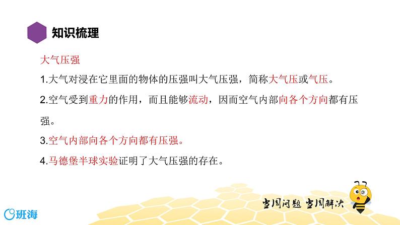 (通用)物理八年级下册-9.7压强【复习课程】课件PPT08