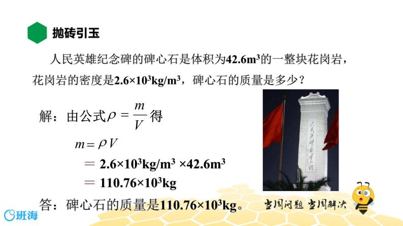 （通用）物理八年级上册-5.4密度【预习课程+知识精讲】课件PPT03