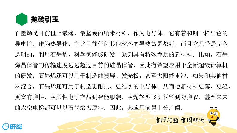 物理八年级-5.8【知识精讲】点击新材料第3页