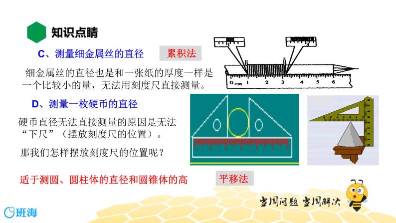 （通用）物理八年级上册-1.2长度和时间测量的应用【预习课程+知识精讲】课件PPT08