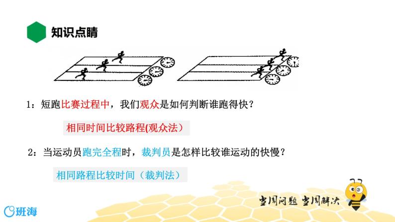 （通用）物理八年级上册-1.4运动的快慢【预习课程+知识精讲】课件PPT03