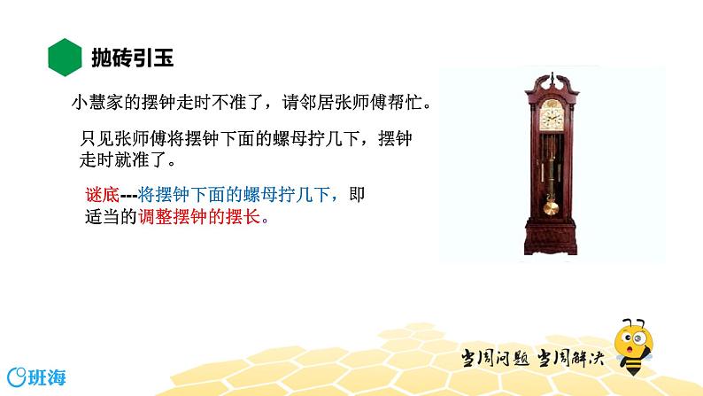 物理八年级-1.7【知识精讲】尝试科学探究第2页