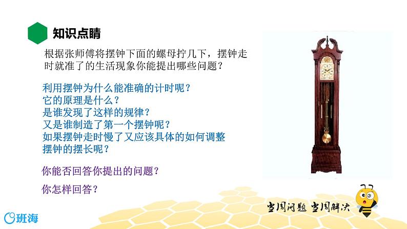 物理八年级-1.7【知识精讲】尝试科学探究第4页
