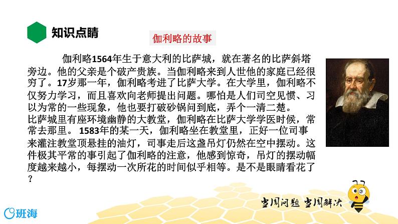 物理八年级-1.7【知识精讲】尝试科学探究第5页