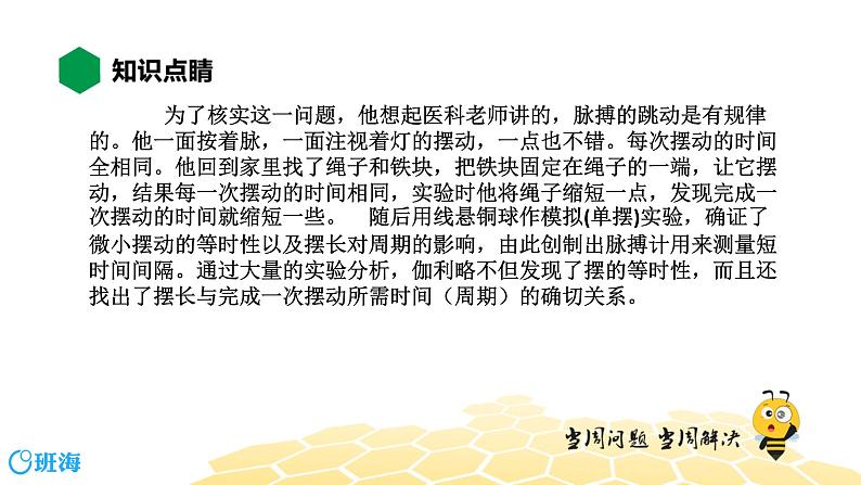 物理八年级-1.7【知识精讲】尝试科学探究第6页
