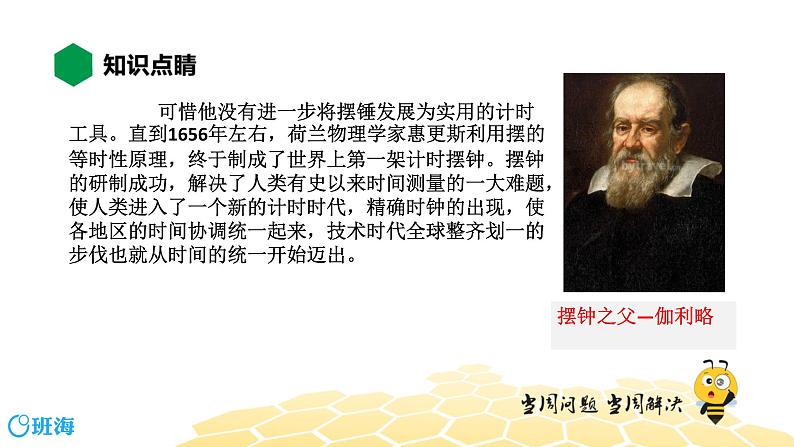 物理八年级-1.7【知识精讲】尝试科学探究第7页