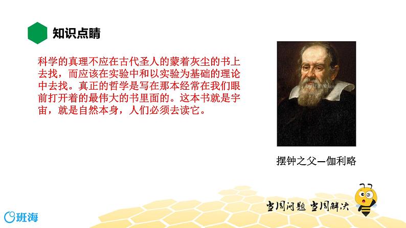 物理八年级-1.7【知识精讲】尝试科学探究第8页