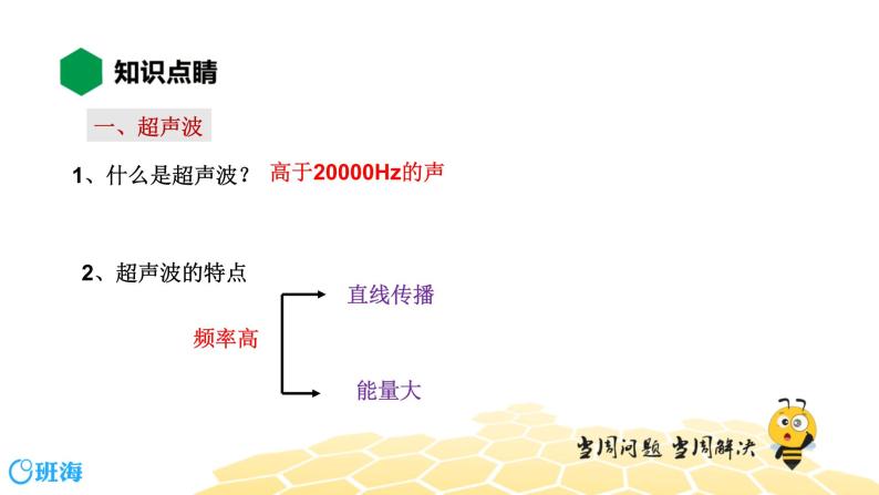 （通用）物理八年级上册-2.5超声与次声【预习课程+知识精讲】课件PPT06