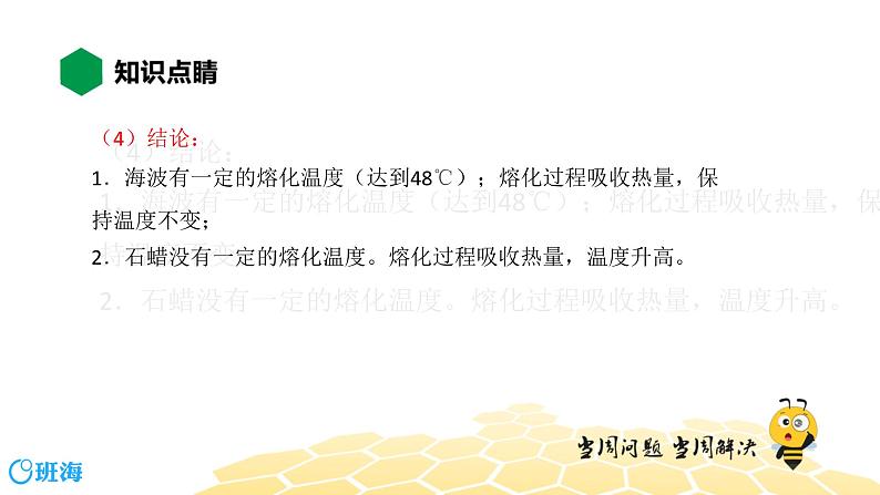 物理八年级-3.2【知识精讲】熔化和凝固第6页