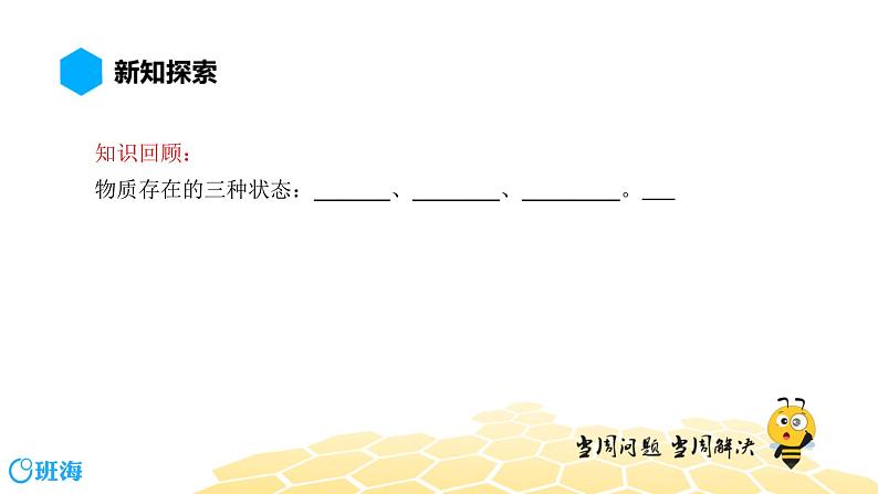 物理八年级-3.2【预习课程】熔化和凝固第2页