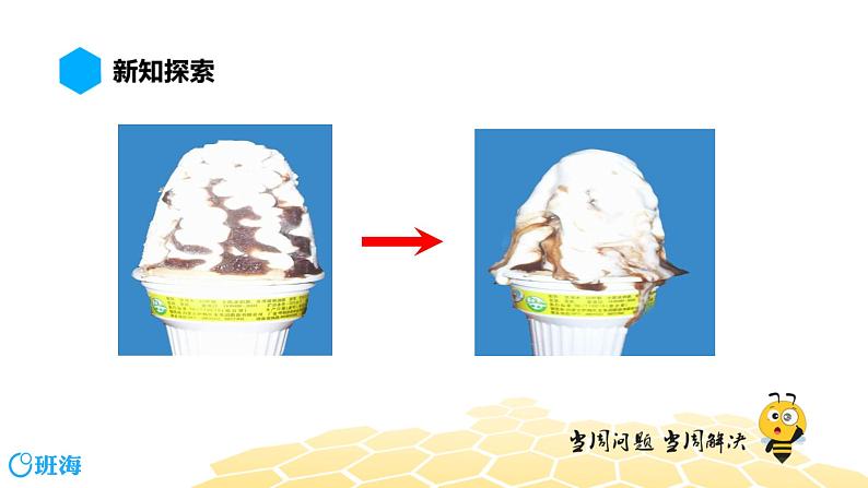 物理八年级-3.2【预习课程】熔化和凝固第4页