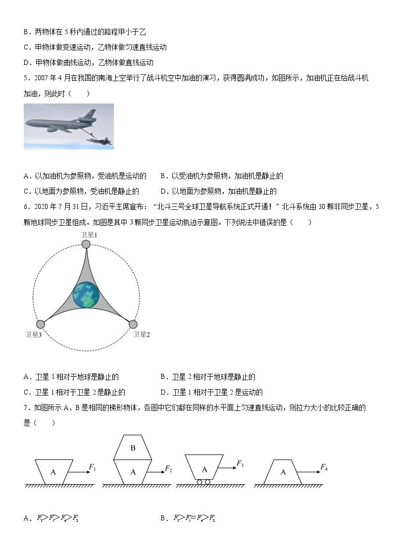 第三章运动和力培优（3）2021-2022学年沪教版（上海）物理八年级第一学期练习题02