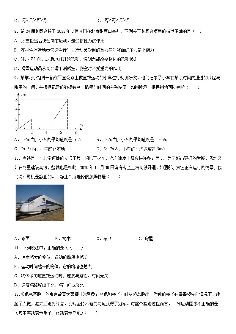 第三章运动和力培优（3）2021-2022学年沪教版（上海）物理八年级第一学期练习题03