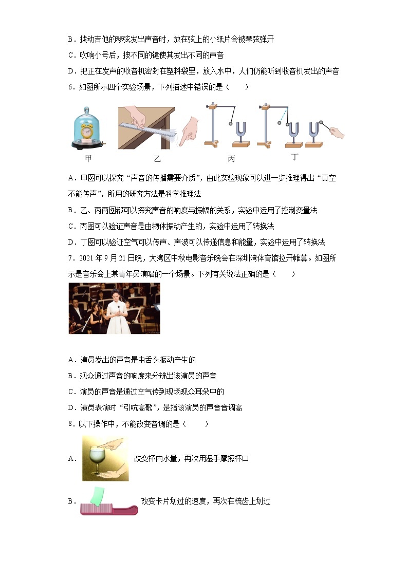 第一章声2021-2022学年沪教版（上海）物理八年级第一学期单元练习（4）02