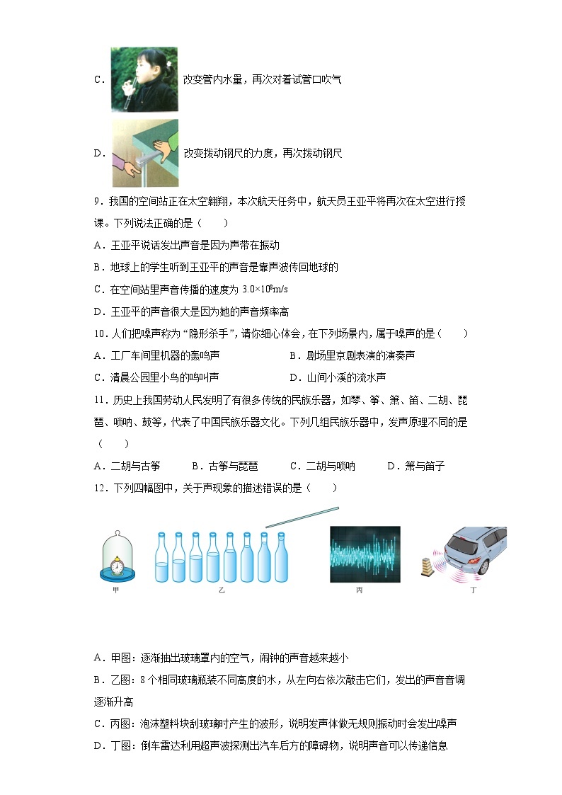 第一章声2021-2022学年沪教版（上海）物理八年级第一学期单元练习（4）03