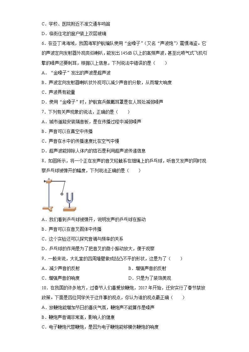 第一章声强化基础(4)2021-2022学年沪教版(上海)物理八年级第一学期练习题02