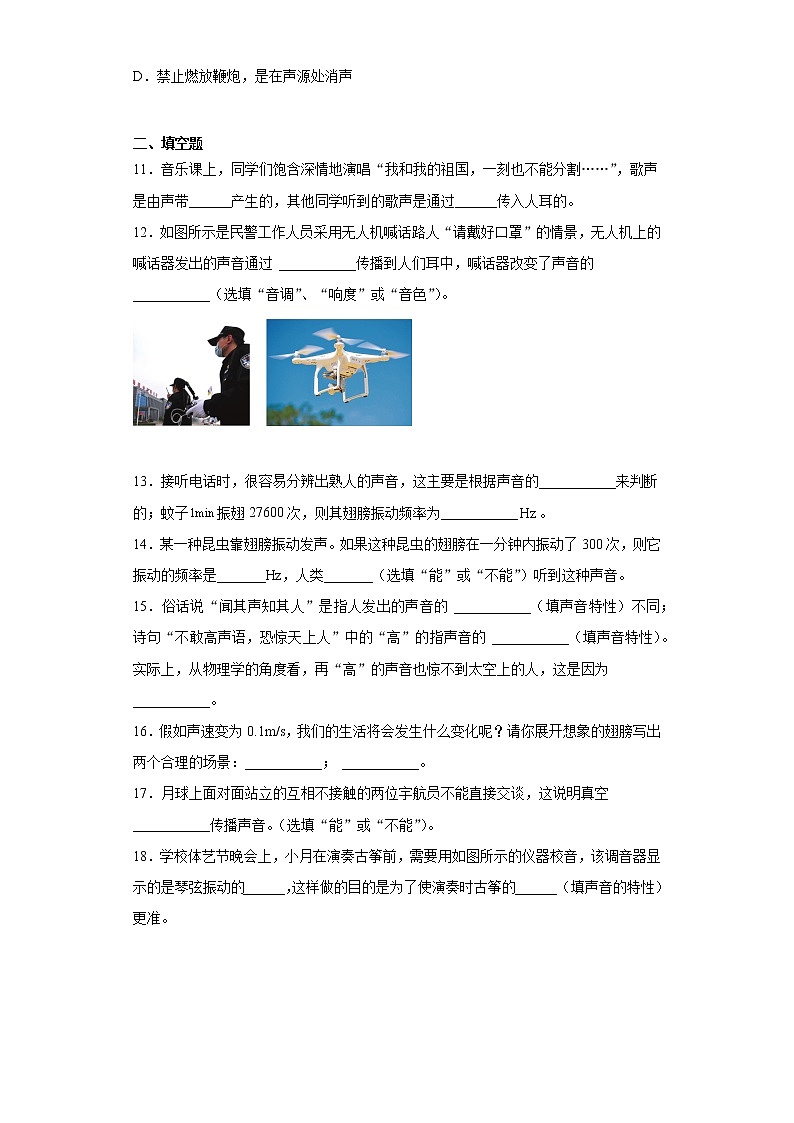 第一章声强化基础(4)2021-2022学年沪教版(上海)物理八年级第一学期练习题03