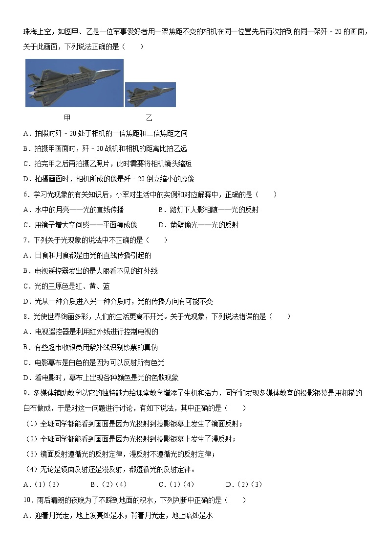 京改版物理第八单元光现象巩固练习（3）02