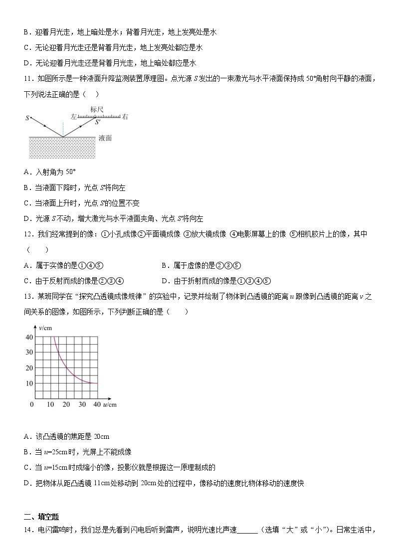 京改版物理第八单元光现象巩固练习（3）03