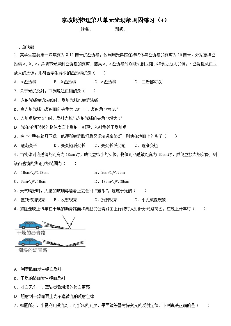 京改版物理第八单元光现象巩固练习（4）01