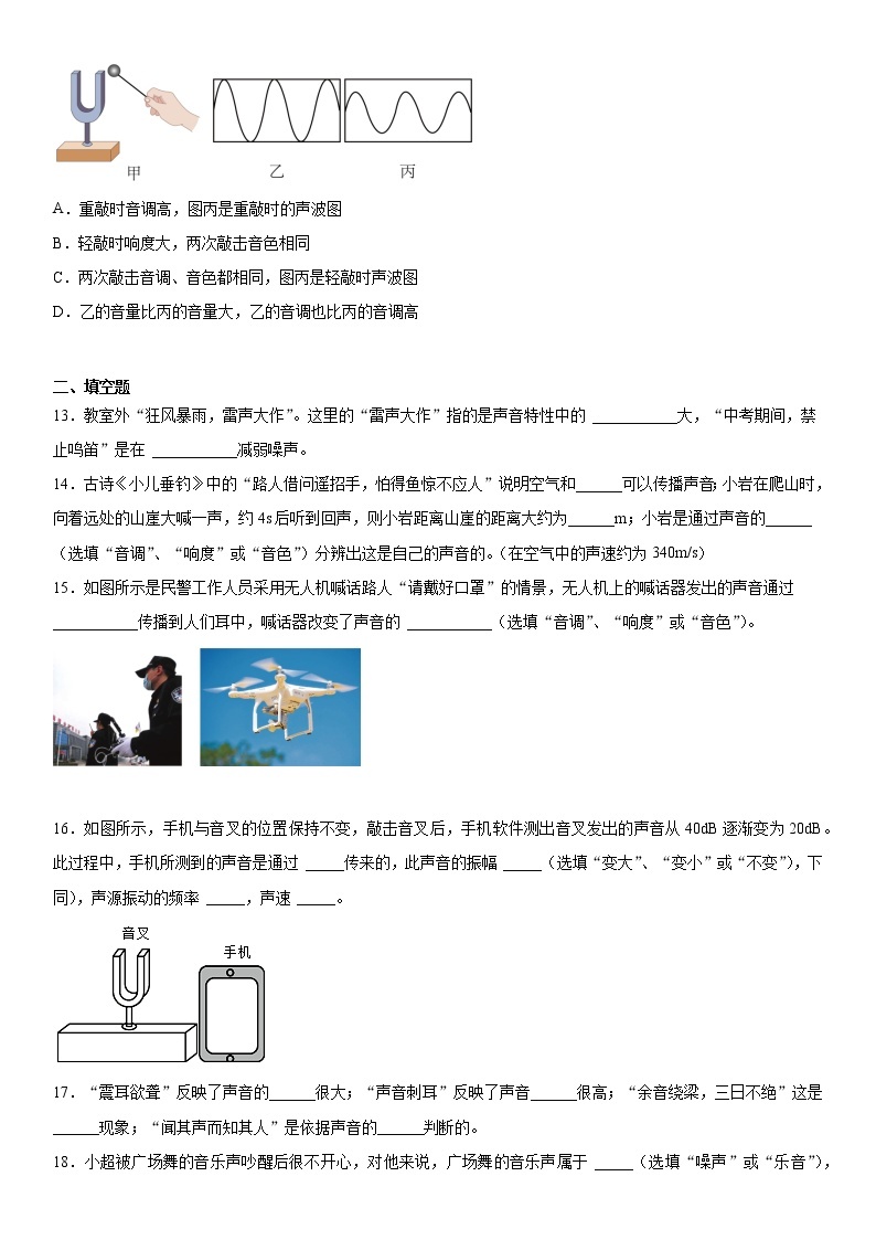 第一章声同步练习（2）2021-2022学年沪教版（上海）物理八年级第一学期03