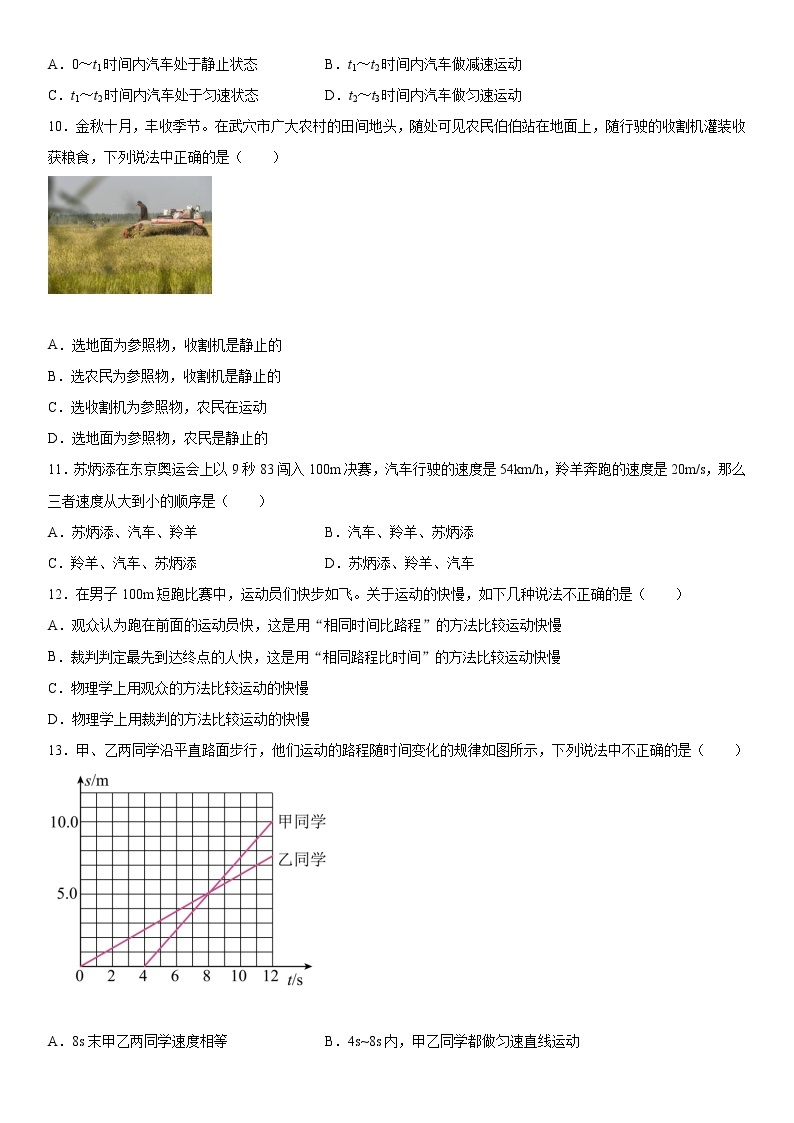 第三章运动和力2021-2022学年沪教版（上海）物理八年级第一学期巩固（3）练习题03