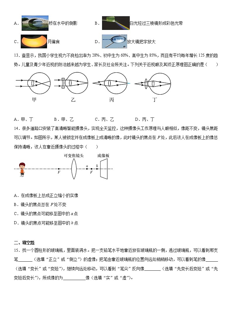 北师大版物理八年级下册第六章常见的光学仪器培优(1)练习题第3页