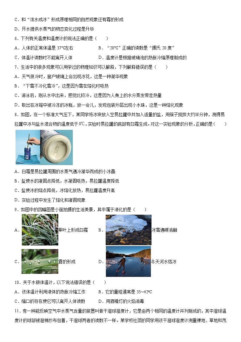 北师大版八年级物理上册第一章物态及其变化强化基础练习(2)第2页