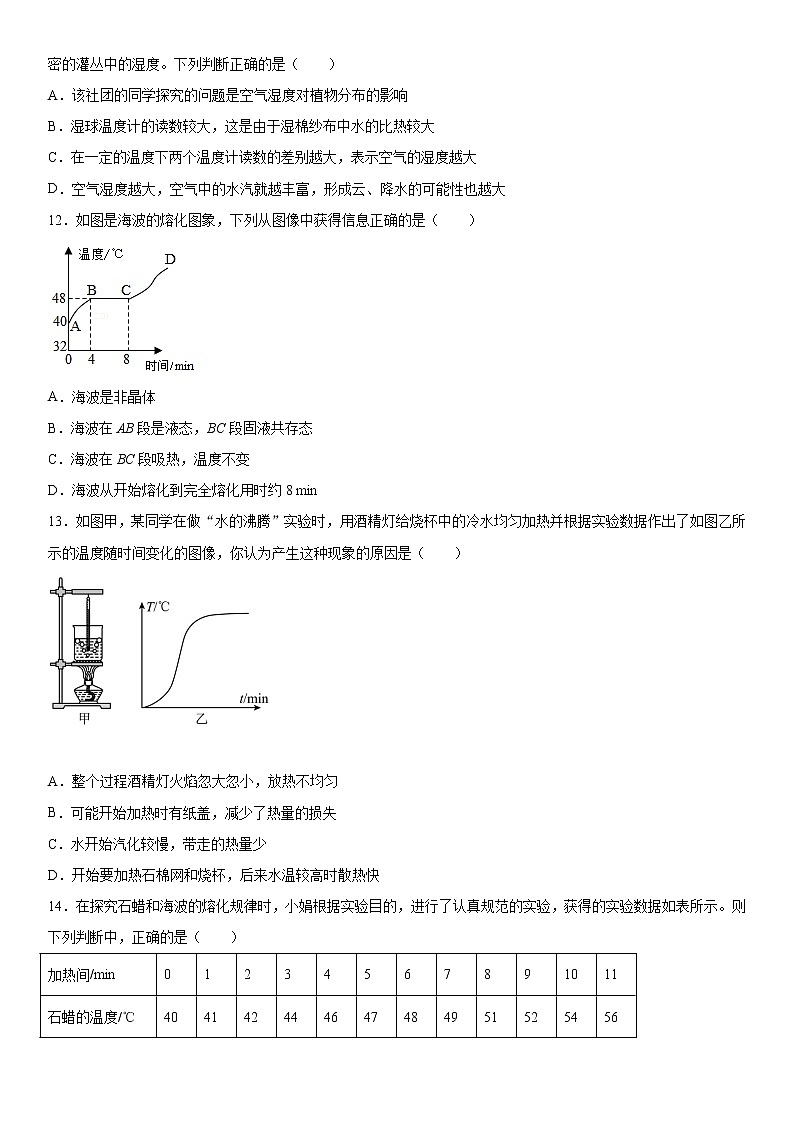 北师大版八年级物理上册第一章物态及其变化强化基础练习(2)第3页