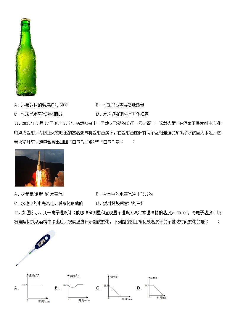 北师大版八年级物理上册第一章物态及其变化基础练习（1）03