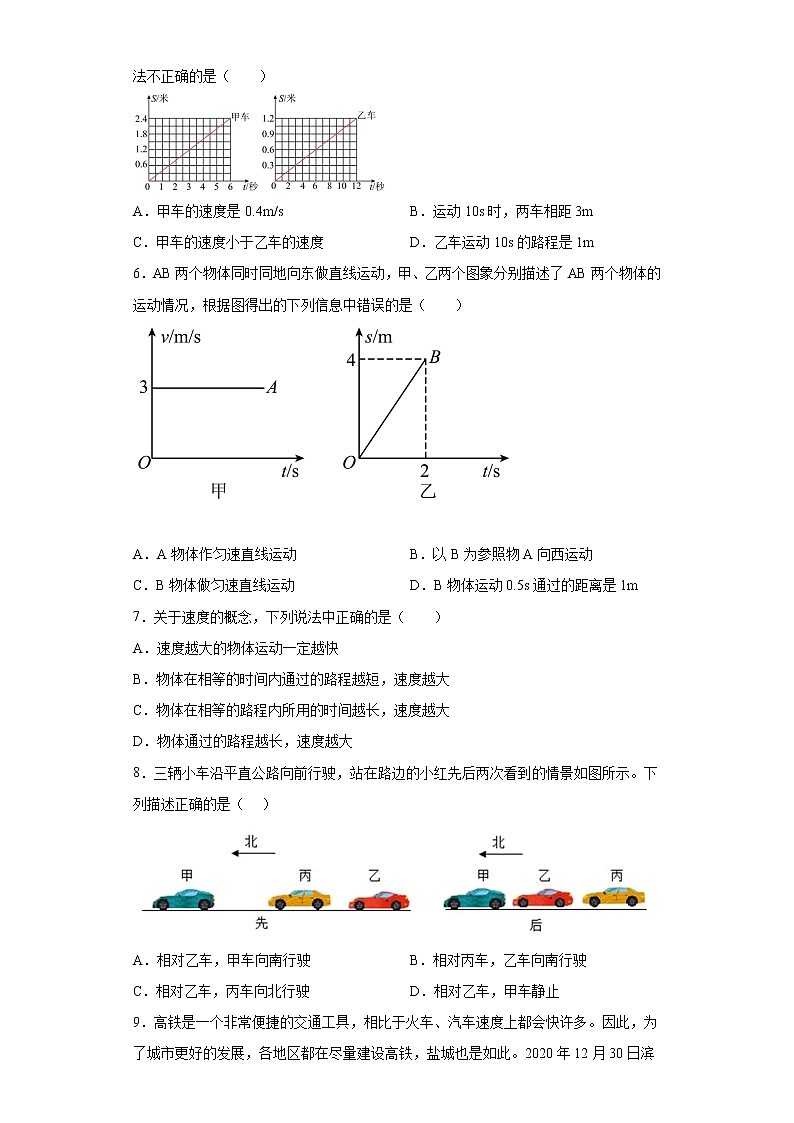 北师大版八年级上第三章物质的简单运动强化练习(1)第2页