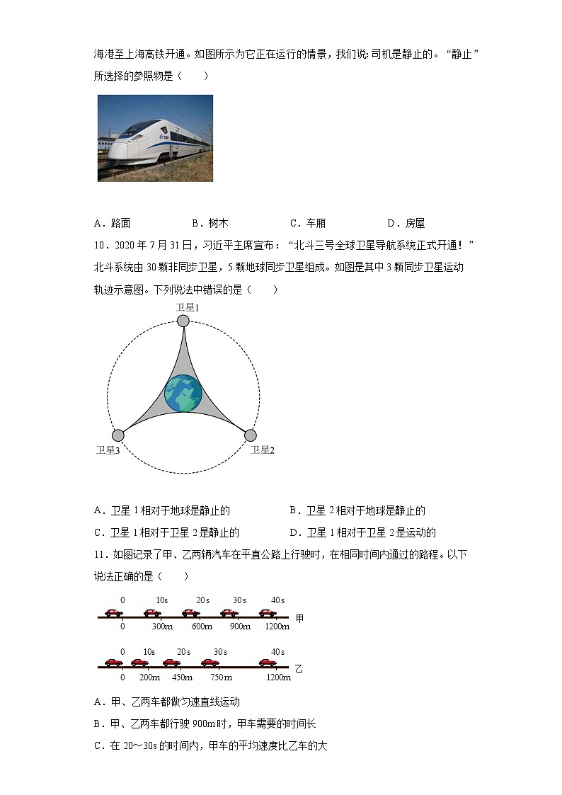 北师大版八年级上第三章物质的简单运动强化练习(1)第3页