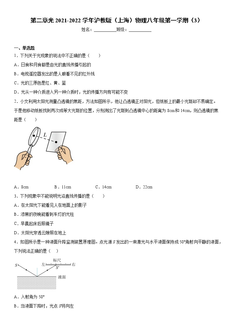 第二章光2021-2022学年沪教版（上海）物理八年级第一学期    （3）练习题01