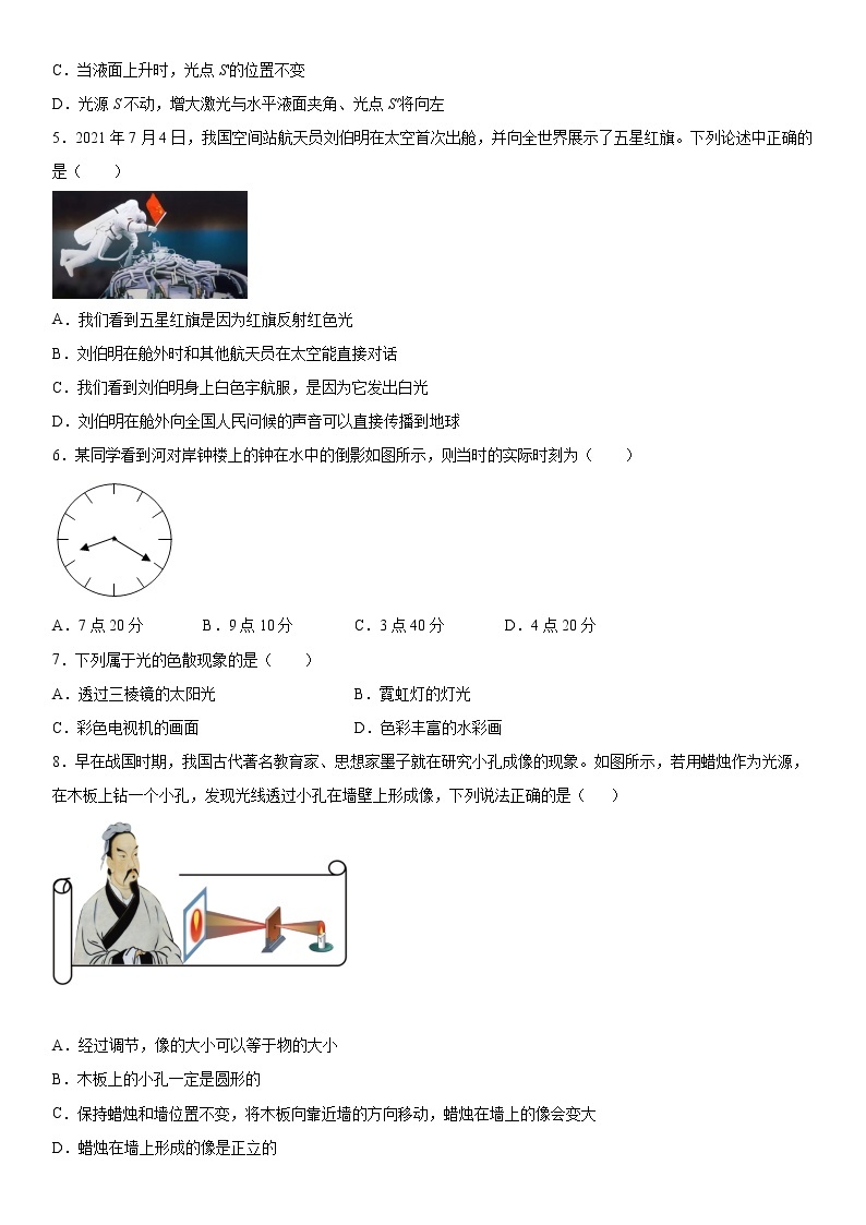 第二章光2021-2022学年沪教版（上海）物理八年级第一学期    （3）练习题02