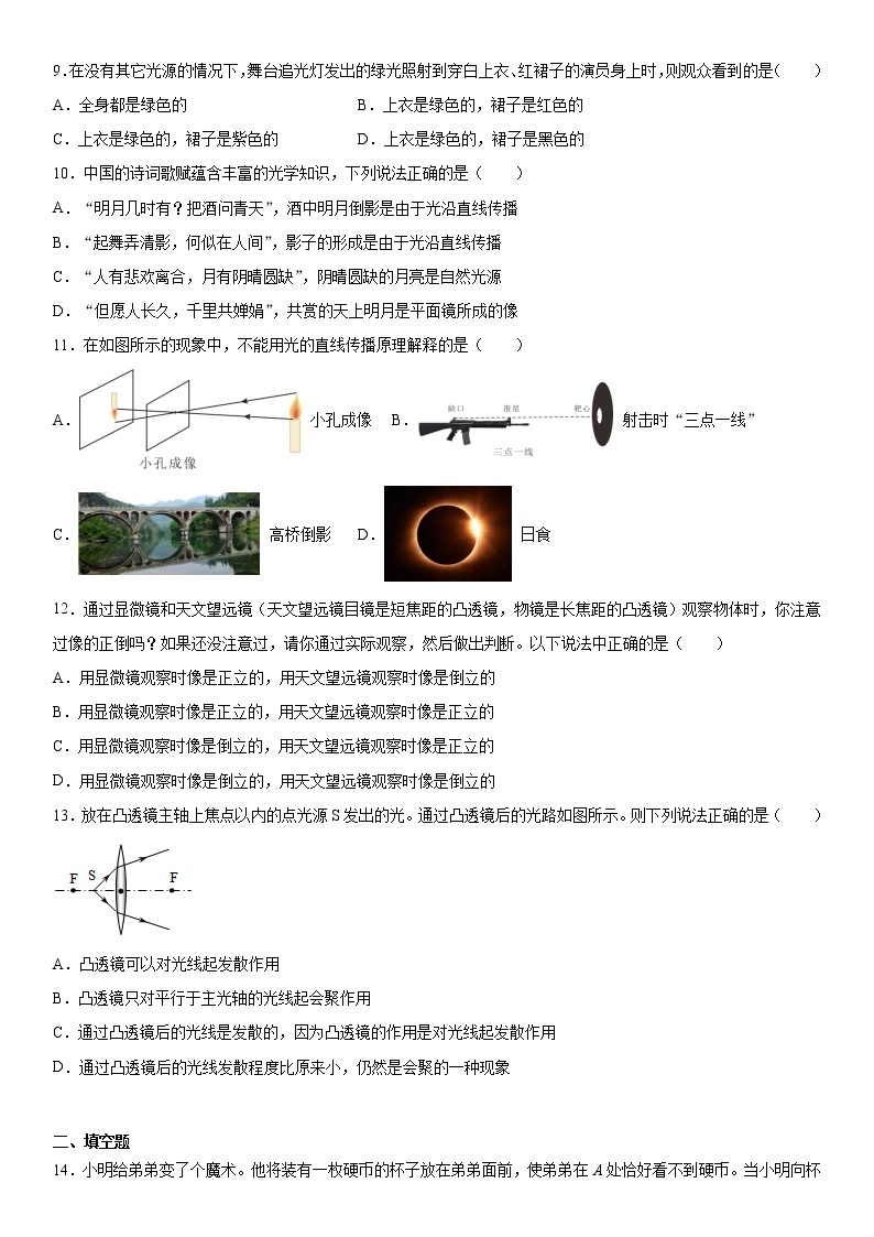 第二章光2021-2022学年沪教版（上海）物理八年级第一学期    （3）练习题03