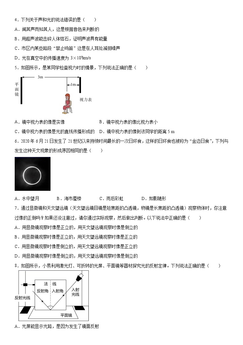 第二章光2021-2022学年沪教版（上海）物理八年级第一学期    （2）练习题02