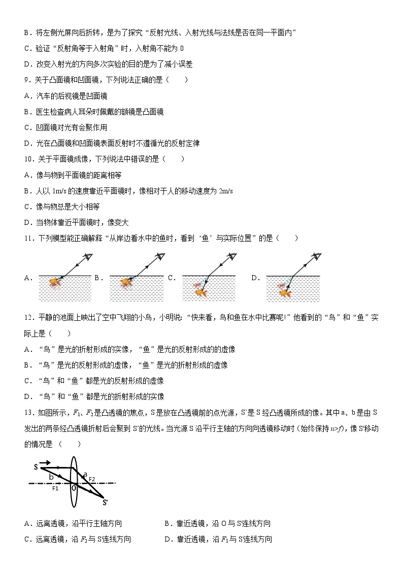 第二章光2021-2022学年沪教版（上海）物理八年级第一学期    （2）练习题03