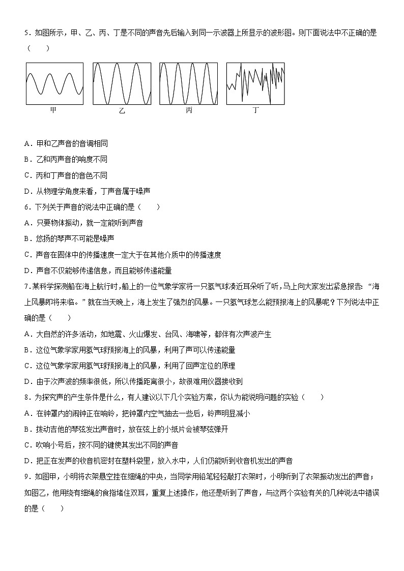 第二章声现象2021-2022学年鲁科版物理八年级上错题集练习(2)第2页