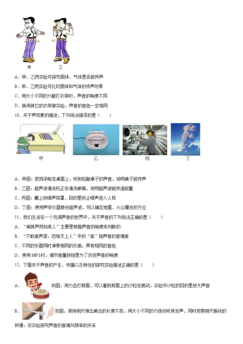 第二章声现象2021-2022学年鲁科版物理八年级上错题集练习(2)第3页