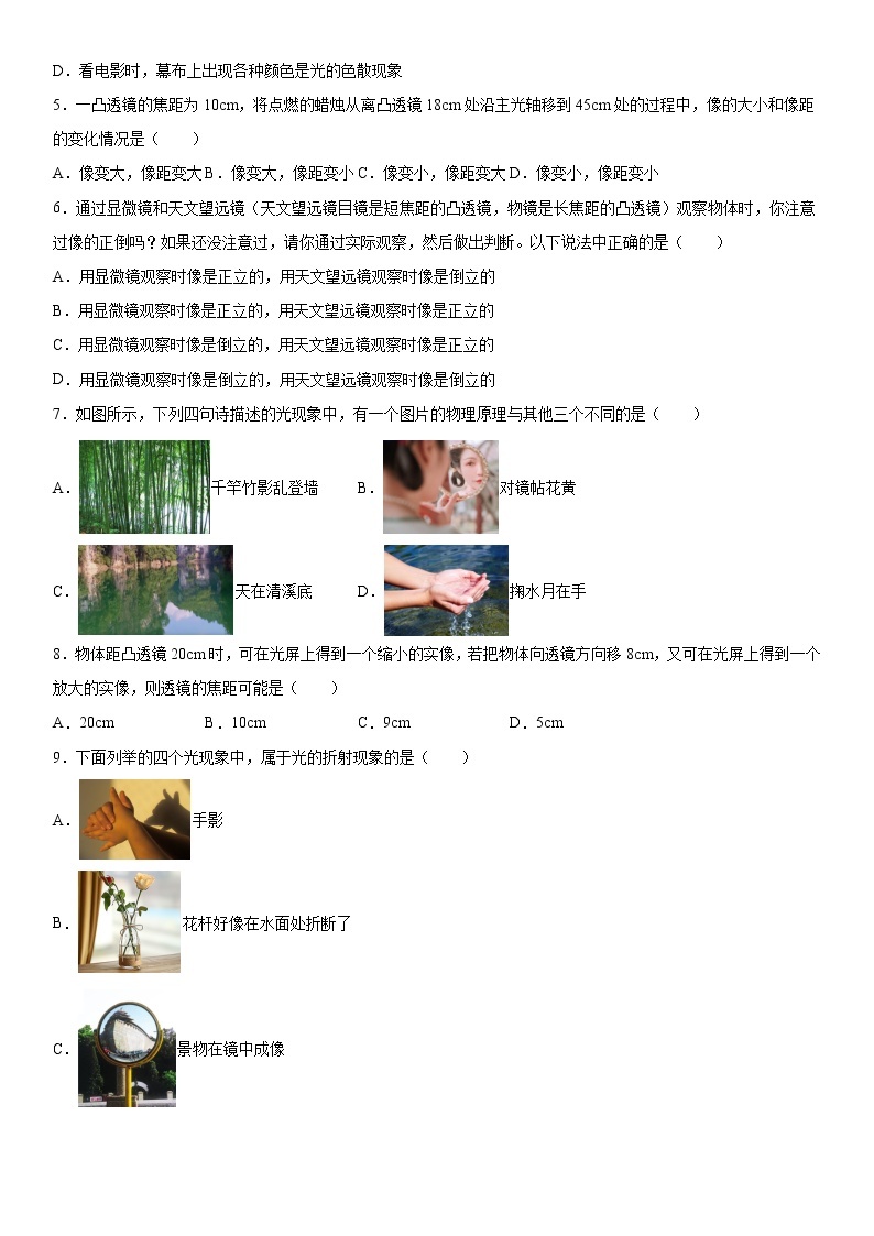 第二章光2021-2022学年沪教版（上海）物理八年级第一学期（1）练习题02