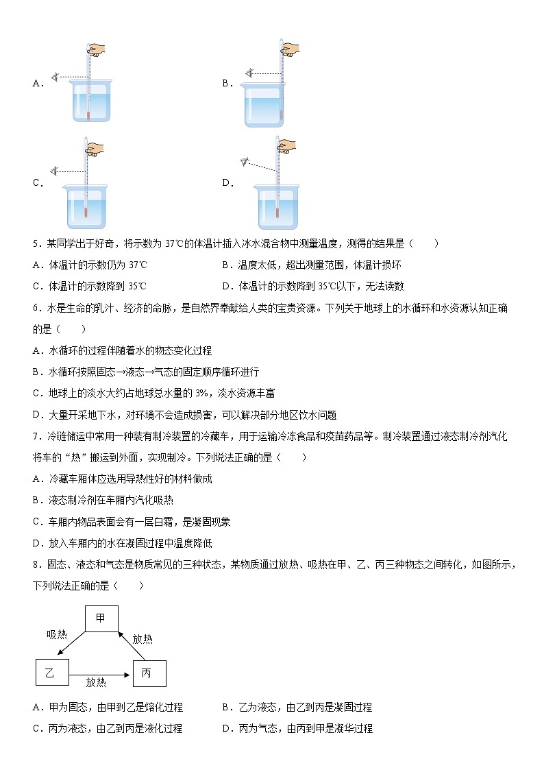 北師大版八年級物理上冊第一章物態(tài)及其變化同步練習(xí)（2）第2頁