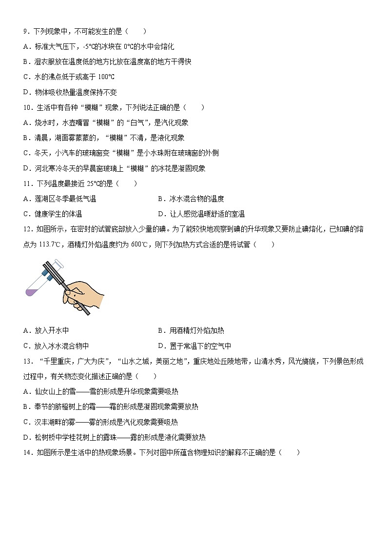 北師大版八年級物理上冊第一章物態(tài)及其變化同步練習(xí)（2）第3頁