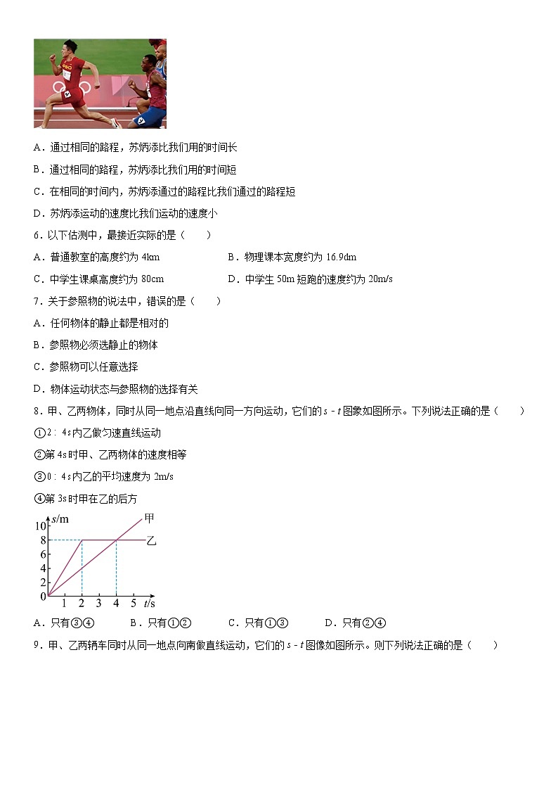 北师大版八年级上第三章物质的简单运动培优(2)练习题第2页