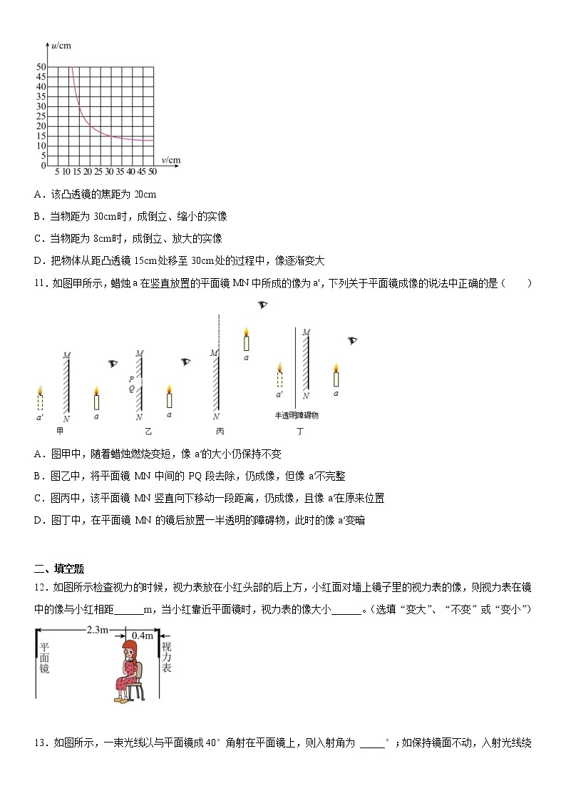 第二章光2021-2022学年沪教版（上海）物理八年级第一学期    （1）练习题03
