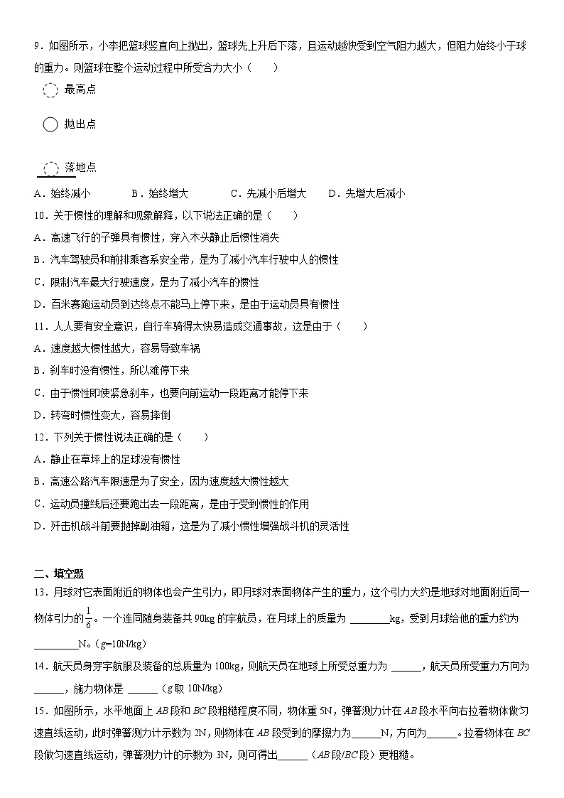 第三章运动和力练习（3）2021-2022学年京改版物理八年级全一册02