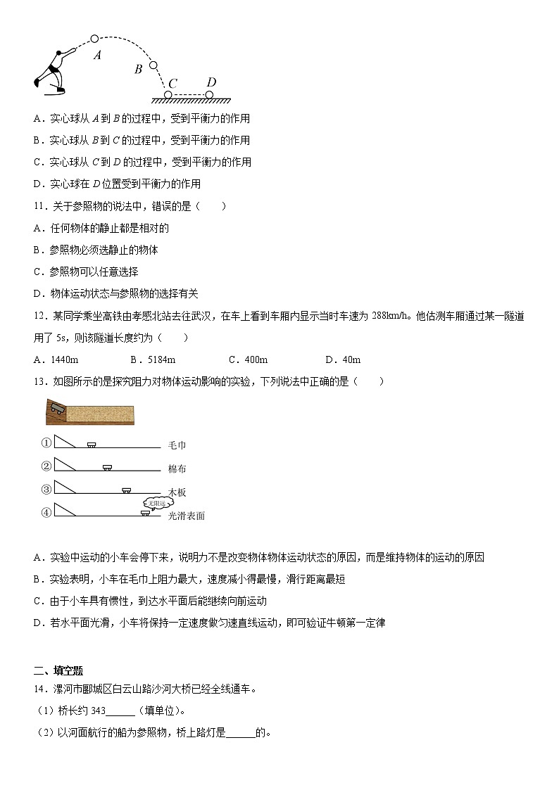 第三章运动和力2021-2022学年沪教版(上海)物理八年级第一学期巩固(1)练习题第3页